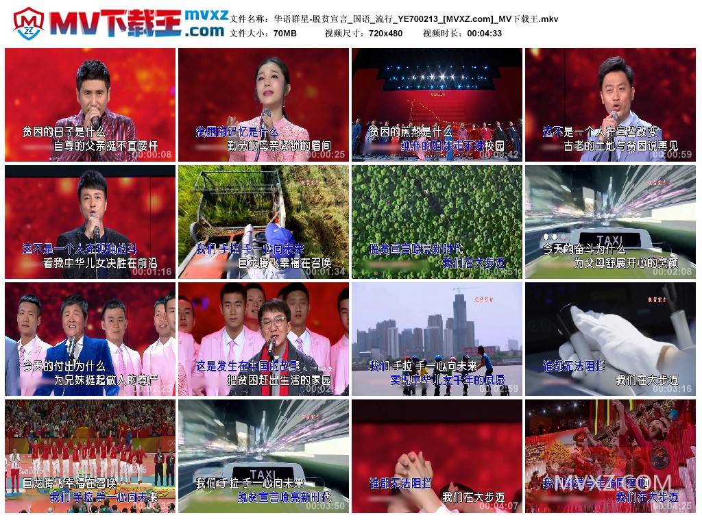 华语群星-脱贫宣言_国语_流行_YE700213